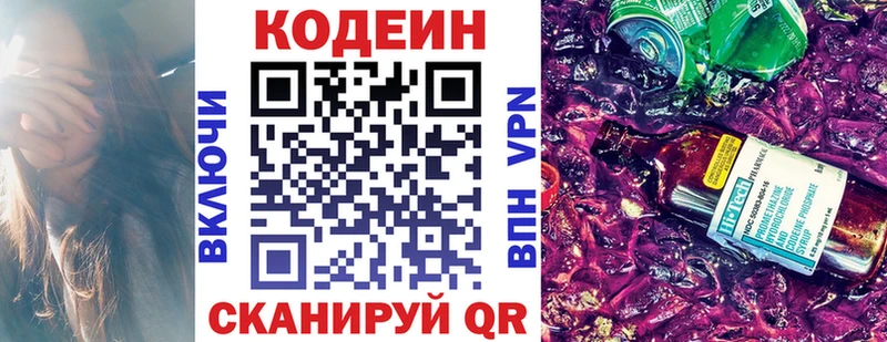 Кодеин Purple Drank Славск